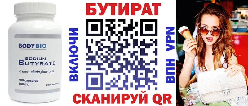 купить   Воронеж  БУТИРАТ 1.4BDO 