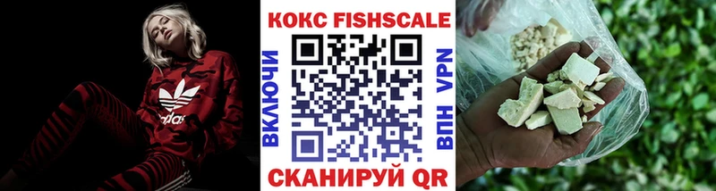 Кокаин FishScale наркошоп Воронеж
