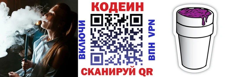 Кодеин напиток Lean (лин) Воронеж